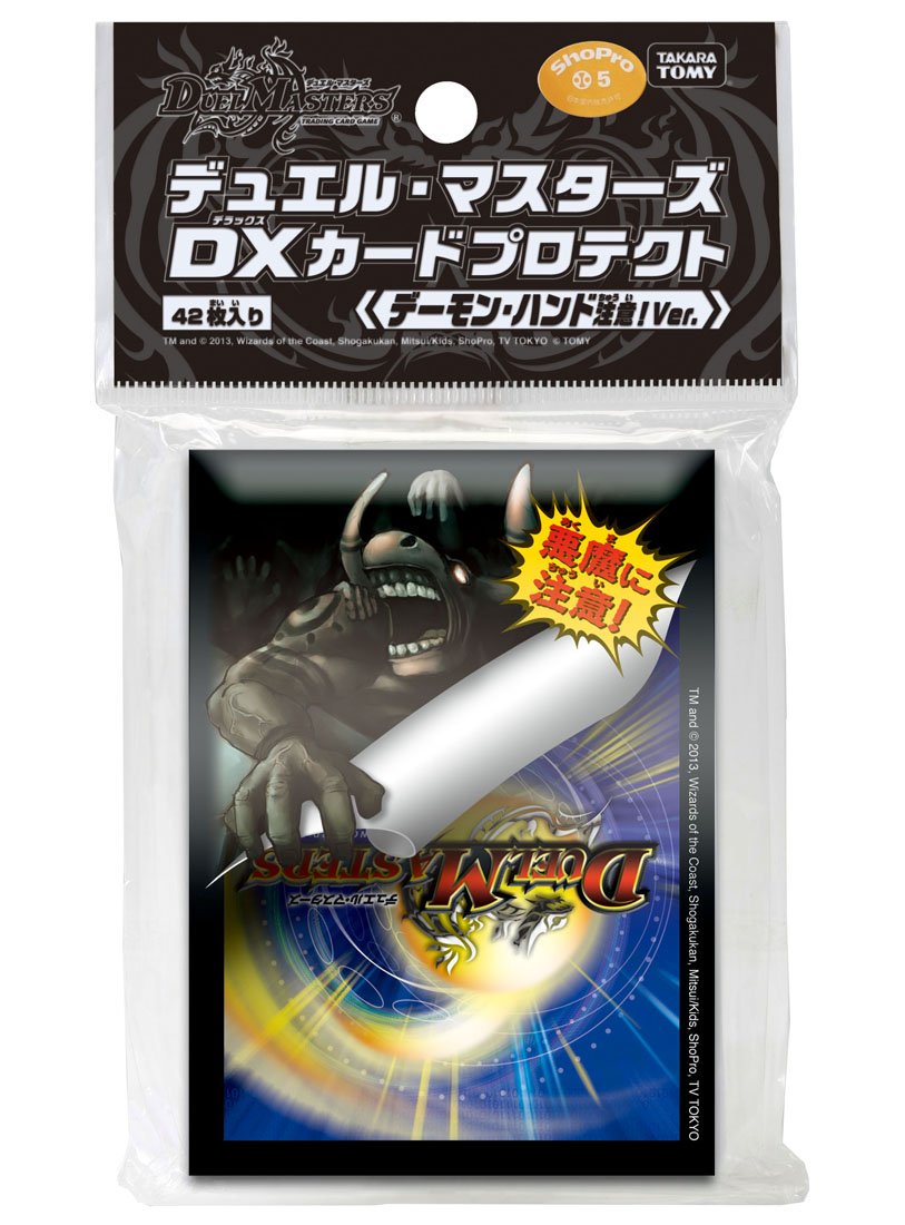 Amazon | デュエル・マスターズ DXカードプロテクト デーモン・ハンド